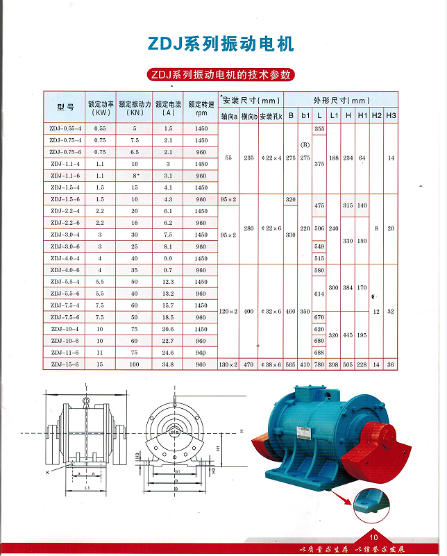 ZDJ振動電機.png